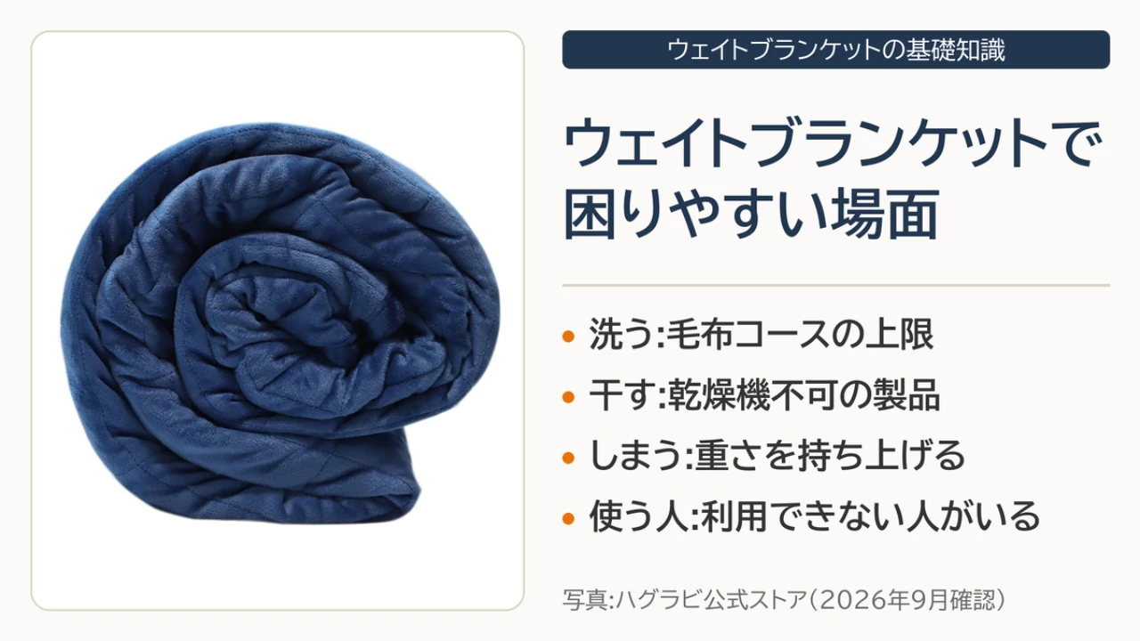 ウェイトブランケットのデメリットは？洗濯・重さ・暑さ・使える人まで